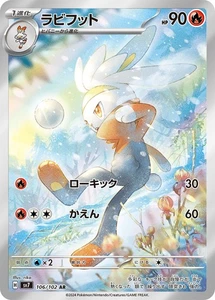 Raboot AR 106/102 SV7 Japanese Pokemon Card -Stellar Miracle - Picture 1 of 4
