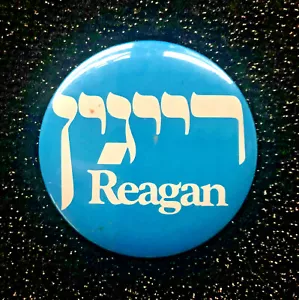 Vintage 1980 Hebräisch Ronald Reagan Präsidentschaftswahlkampf Pinback - Bild 1 von 2