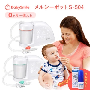 [With a gift! ] Doctor Recommended Merci Pot S-504 Electric Nasal Aspirator, - Picture 1 of 12