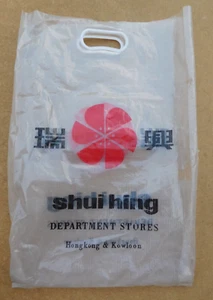 Vintage carrier bag 1960s ? Shui Hing Department Store Hong Kong China - Picture 1 of 3