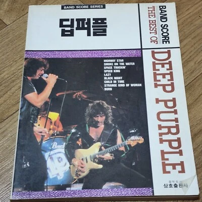 DEEP PURPLE - SUPER BEST(9 SONGS) - BAND SCORE (SONGBOOK w/ TAB) - Image 1 of 4