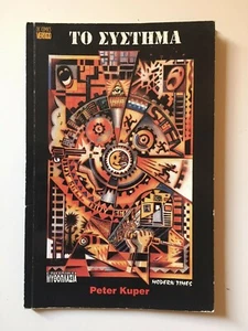 The System - Peter Kuper - Greek Edition Comic Book - DC Comics - Vertigo 1997 - Picture 1 of 2