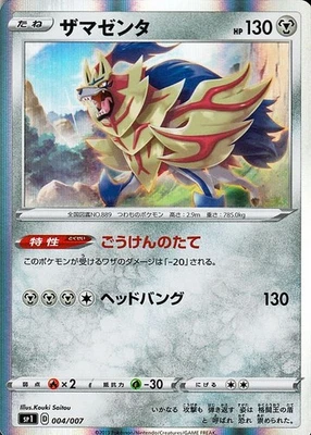 Pokemon Card Zamazenta 004/007 SP1 Japanese NM - Image 1 of 4