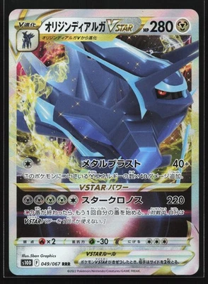Pokemon Origin Forme Dialga VSTAR 049/067 Time Gazer S10D Japanese RRR Holo NM - Image 1 of 2