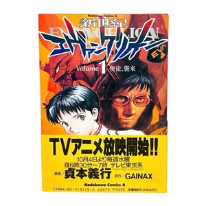 Neon Genesis Evangelion Vol.1 1st Print 1995 Yoshiyuki Sadamoto JP Manga Comic - Bild 1 von 17