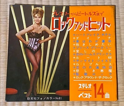 Jane Fonda cover  60s JAPAN BOOKLET + 5 FLEXI 7" from Elvis Presley to Beatles - Image 1 of 4