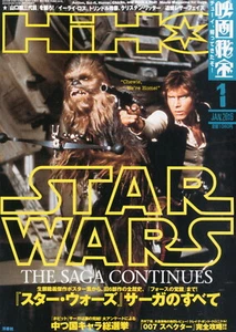 0 EIGA HiHO January 2016 All of STAR WARS Saga Japanese Movie Treasure Magazine - Bild 1 von 7