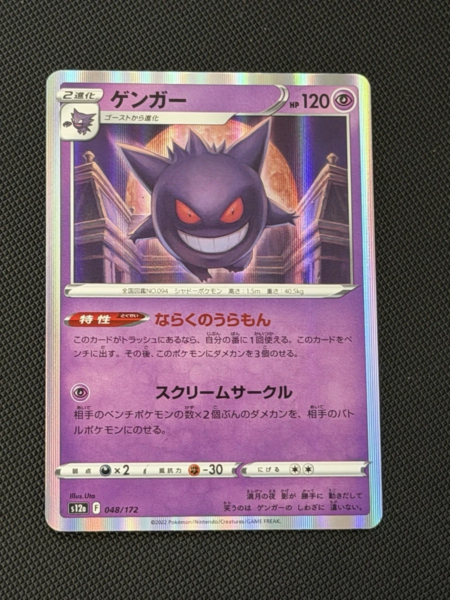 Gengar 048/172 S12a: Vstar Universe for sale | eBay