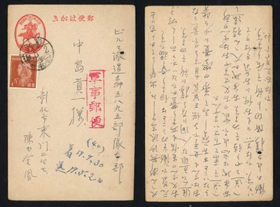 1944 Japan Postcard to Burma, Military Post to Forest Unit 5895 War w British - Image 1 of 3