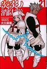 Japanese Manga Kodansha - Weekly Shonen Magazine KC Atsushi Okubo Fire Force...