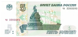 Russia five rubles 1997 - Picture 1 of 2