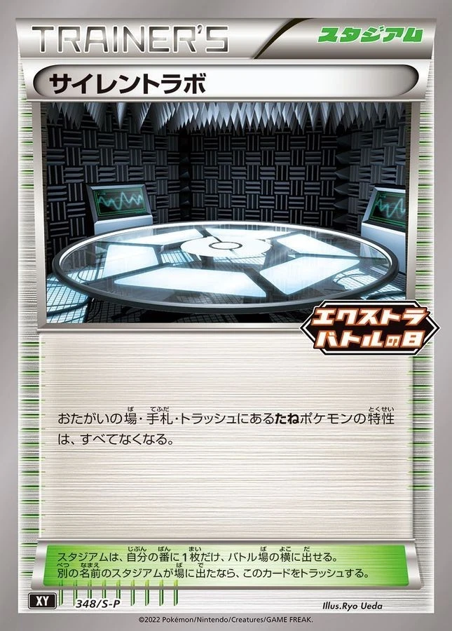 Silent Lab 348/S-P Extra Battle Day PROMO Pokemon Card Japanese Sword & Shield - Image 1 of 4