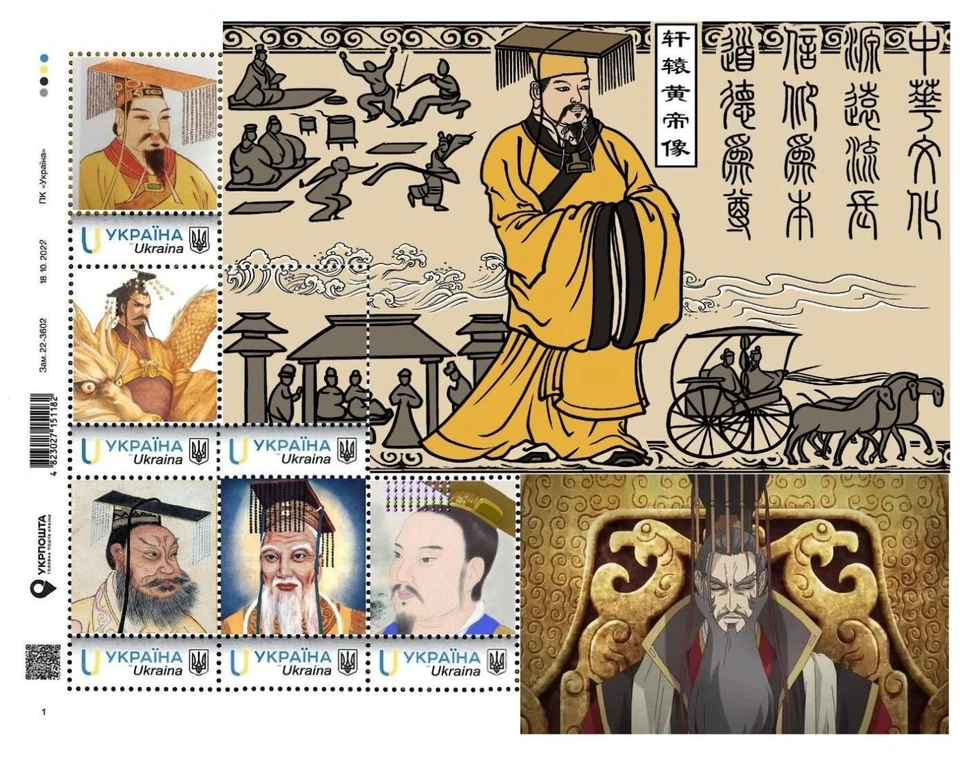 Ucrania 2024, Historia de China, Emperador Amarillo Huangdi, Hoja 6v Foto 1 de 1