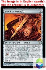 Magic: The Gathering MTG Jpver Foil Rakdos Riteknife DIS Rare