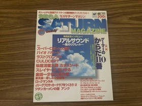 Sega Saturn Magazine August 1, 1997 issue vol.26 Special News Super Robot Wars