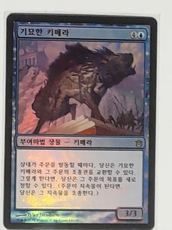 (Foil) [NM] MTG Korean, Born of the Gods, 1 x Perplexing Chimera - Image 1 of 1
