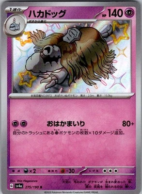 Pokemon JP | SV4a: Shiny Treasure ex | Houndstone - | 275/190 | NM - Image 1 of 2