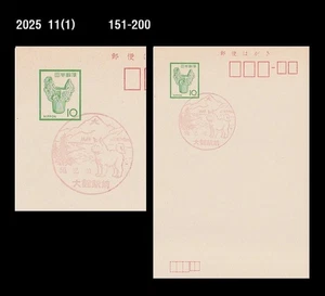 Perro, cachorro, mascota, animal, turismo, matasellos de Japón, tarjeta postal, PSC - Imagen 1 de 1