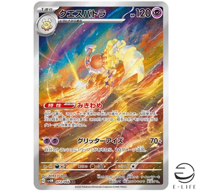 Espathra AR 073/066 sv4M Future Flash HOLO Pokemon Card Japanese - Image 1 of 3
