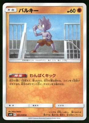 2019 Near Mint Pokemon Tyrogue 051/095 Double Blaze SM10 Japanese - Image 1 of 2
