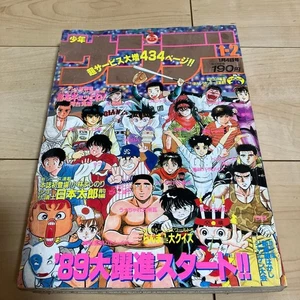 Weekly Shonen Sunday No.12 1989 Bandai SD Gundam Bonus  434pg - Picture 1 of 5