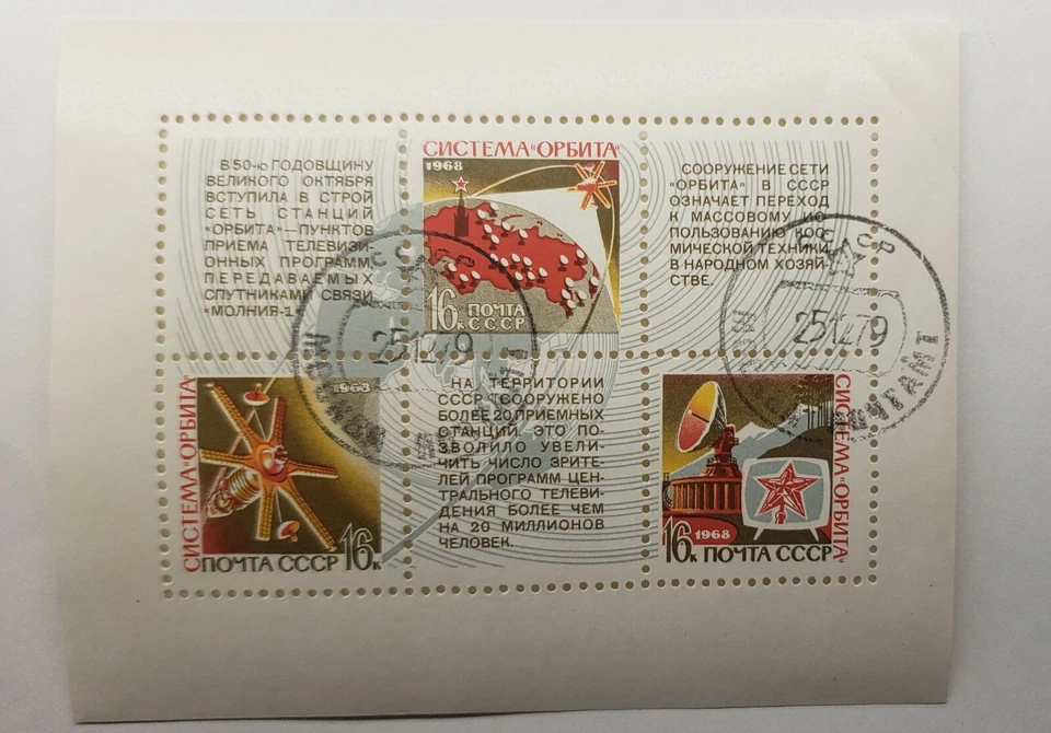 U.R.R.S  RUSSIA   SOUVENIR SHEET  SCOTT  # 3543  .....   FROM  MAURIZIO - Image 1 of 1