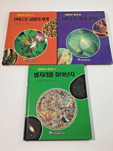 Korean Language World of Science Lot of 3 #1 #15 #24 Hardcover - Bild 1 von 13