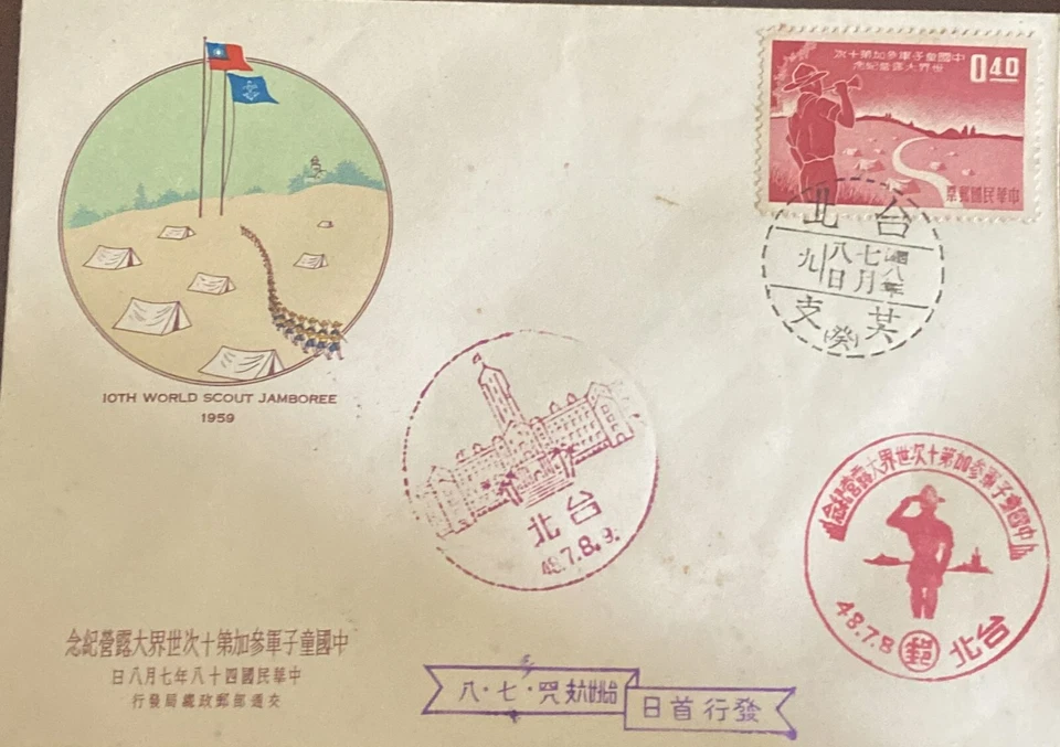 P) 1959 TAIWAN, 10TH WORLD SCOUT JAMBOREE MANILA, SCOUTING, CAMP, FLAGS, FDC, XF - Image 1 of 1