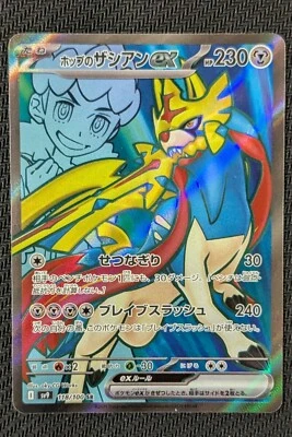 Hop's Zacian ex SR 118/100 sv9 Battle Partners Pokemon Card Japanese - Image 1 of 2