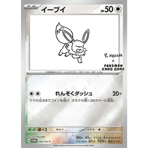 Eevee Promo 062/SV-P  Yu Nagaba Promo Japanese TCG NM - Picture 1 of 3