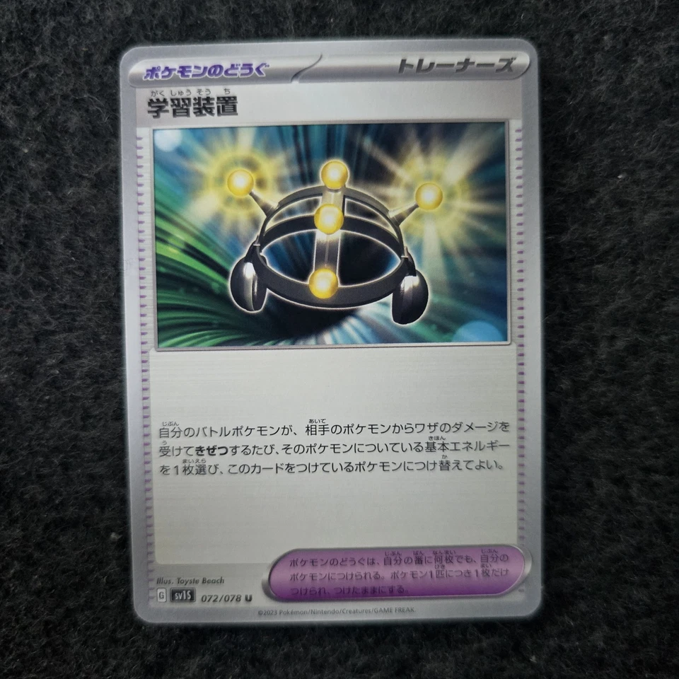 Exp. Share 072/078 Sv1s: Scarlet Ex Regular (Japanese) - Image 1 of 1