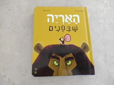 hebrew book frozen israel kid's baby study education school collection gift idea - Image 1 of 4