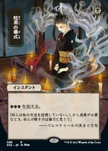 MTG DARK RITUAL EXC - RITO OSCURO - STA JP - MAGIC ARCHIVE - Picture 1 of 1