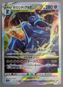 Origin Forme Dialga VSTAR NM s12a 101/172 RRR VSTAR Universe Japanese Pokemon - Picture 1 of 1
