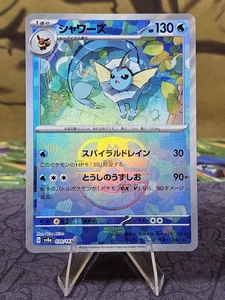 Vaporeon (Master Ball) 030/187 Sv8a: Terastal Fest Ex Holo (Japanese) [NM] - Picture 1 of 3