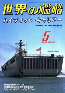SHIPS OF THE WORLD 626 USN AMPHIB ASSAULT SHIPS_HYBRID AIRCRAFT CARRIERS_FRENCH - Picture 1 of 5