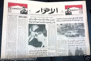 Al Anwar الأنوار Israel Panzer Armee Arabisch Beirut Libanon Zeitung 1983 - Bild 1 von 1