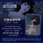 Satoshi Kon's Perfect Blue 4K re-release limited edition Hot stamping A3 poster