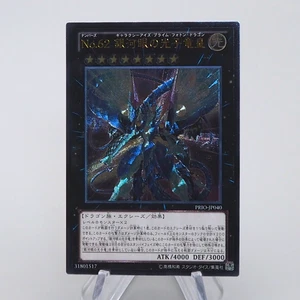 Yu-Gi-Oh No.62 Galaxy-Eyes Prime Photon Dragon PRIO-JP040 Ultimate Japanese q137 - Picture 1 of 7