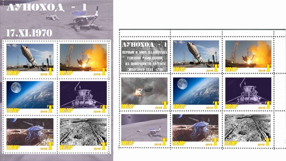 Stamp blocks Complete Lunan Rover-1 USSR 1970 Transnistria issue 2015 - Image 1 of 1