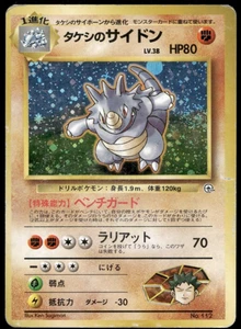 Brock's Rhydon Holo Swile No.112 Gimnasio Desafío Espalda Antigua Pokémon Japonés #6 - Imagen 1 de 3