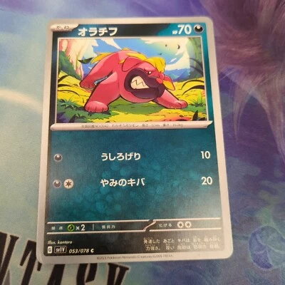 Pokemon Japan SV1V : Violet EX Maschiff 053/078 - Image 1 of 2