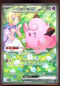 Lillie's Clefairy ex SAR 126/100 Battle Partners sv9 Near Mint Japanese Pokemon - Bild 1 von 2