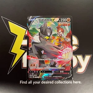 Pokemon Chinese Sword&Shield Single Strike Urshifu V CSR CS3aC Holo Full Art NM - Bild 1 von 7