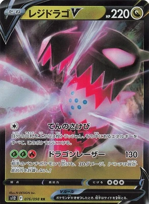 S12: Paradigm Trigger Regidrago V JAPANESE POKEMON #076/098 - Image 1 of 2