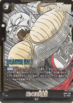 Dragon Ball Fusion World Manga Booster 02 SB02-058 King Piccolo Super Rare JP NM - Image 1 of 4