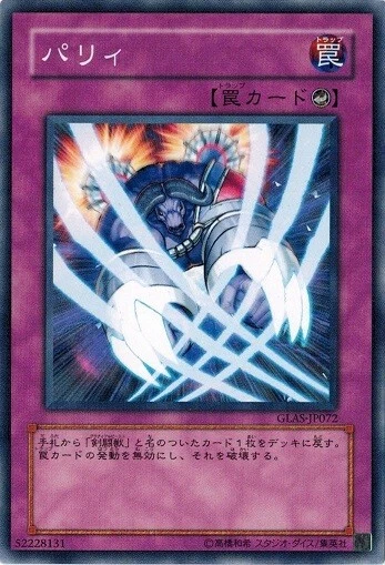 Parry GLAS-JP072 Common Yugioh Japanese NM - Image 1 of 1