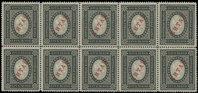 1907, RUSSIAN OFFICES IN CHINA, RED OVPT ON 3.50R, BLOCK OF 10, NH, SC.#20 - Image 1 of 2