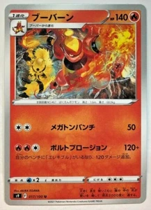 Pokemon Stella Nascita Magmortaro 17/100 quasi nuovo/m giapponese - Foto 1 di 1