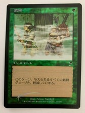 Fog FOIL Japanese Asian MTG 7th Edition NM